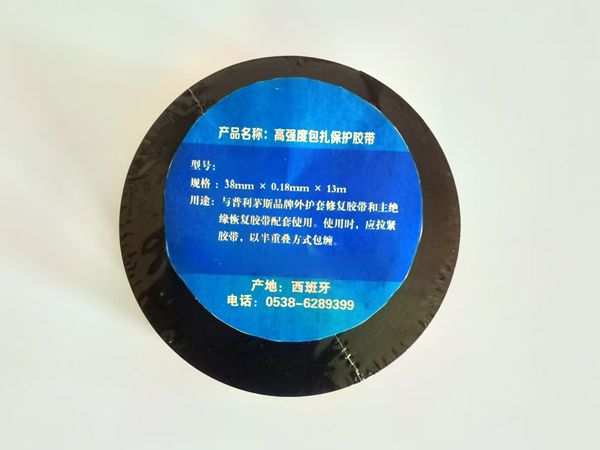高強度包扎保護膠帶